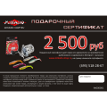Подарочный сертификат Mikado-shop на 2500 рублей